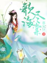 2024澳门天天开彩大全洪荒大传